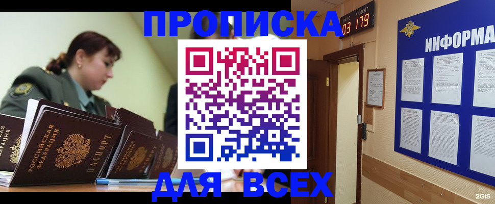 прописка паспорт в Кумертау